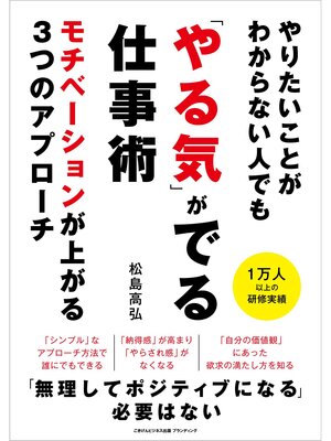 cover image of やりたいことがわからない人でも 「やる気」がでる仕事術 モチベーションが上がる３つのアプローチ